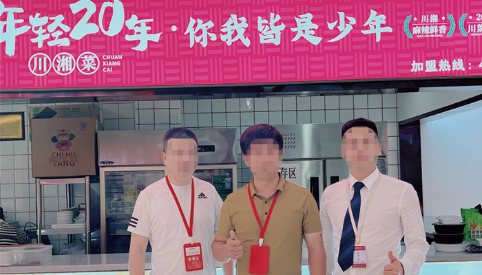 年轻20年现炒川湘菜加盟案例