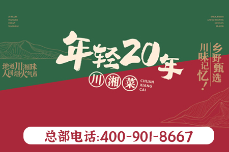 年轻20年乡下菜馆加盟
